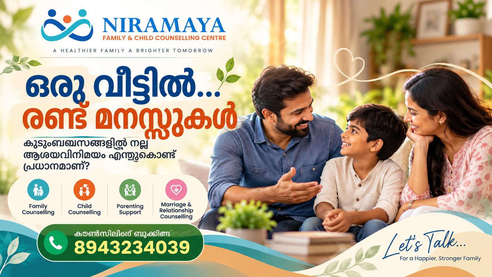 ഒരു വീട്ടിൽ… രണ്ട് മനസ്സുകൾ